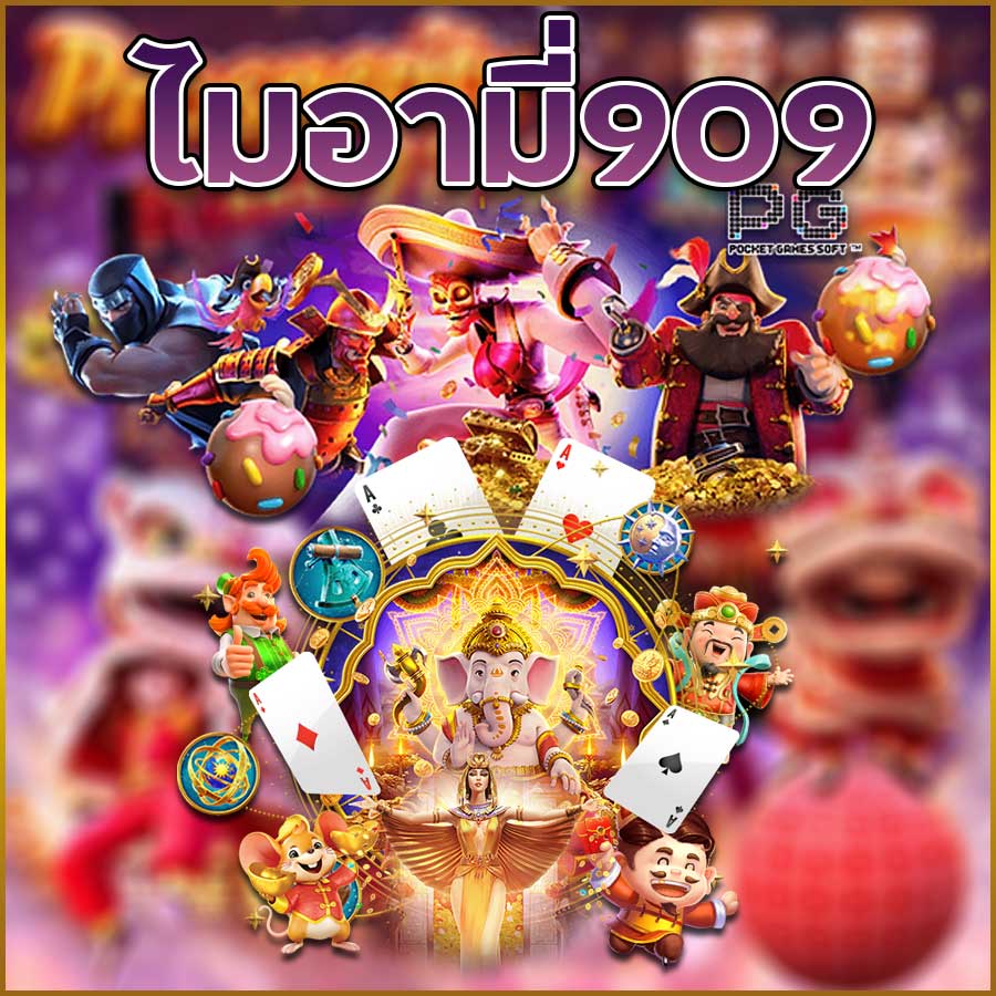 ไมอามี่909