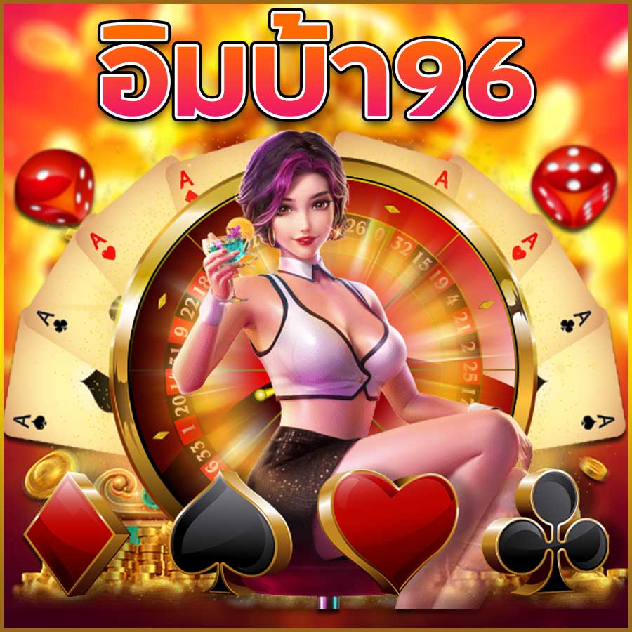 อิมบ้า96