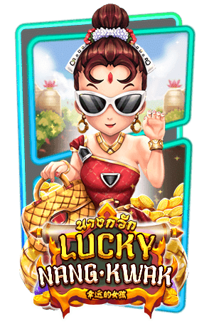 เกมนำโชค